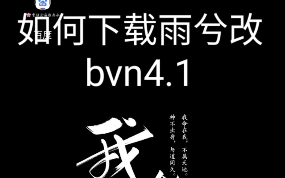 如何下载雨兮改bvn41