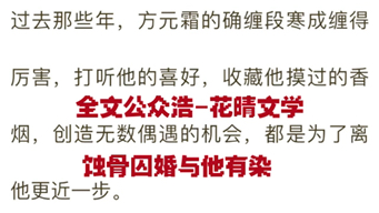 [图]抖音爆款小说《蚀骨囚婚与他有染》全章节阅读《方元霜段寒成》已更新