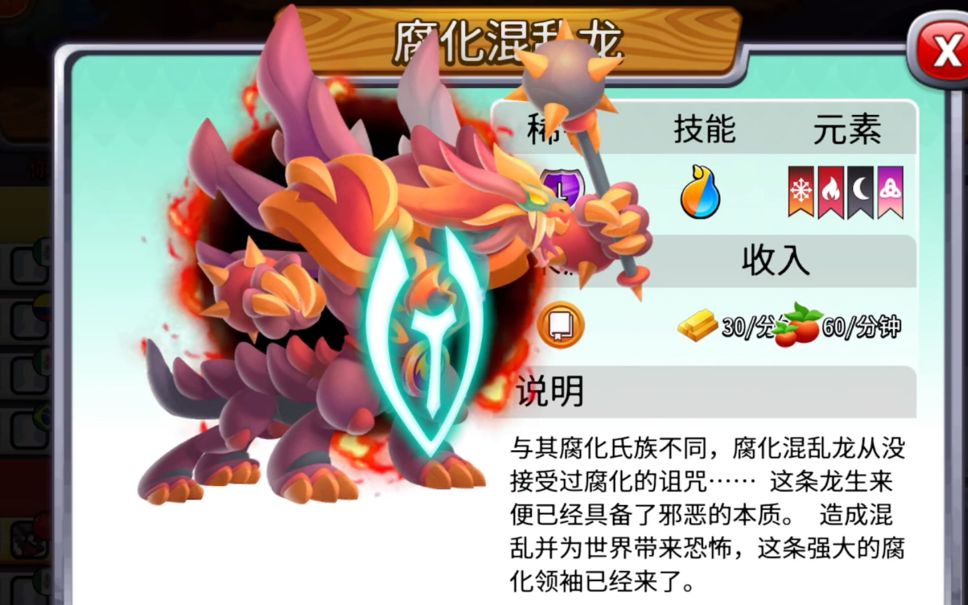 dragon city龙的浮空城,腐化家族展示