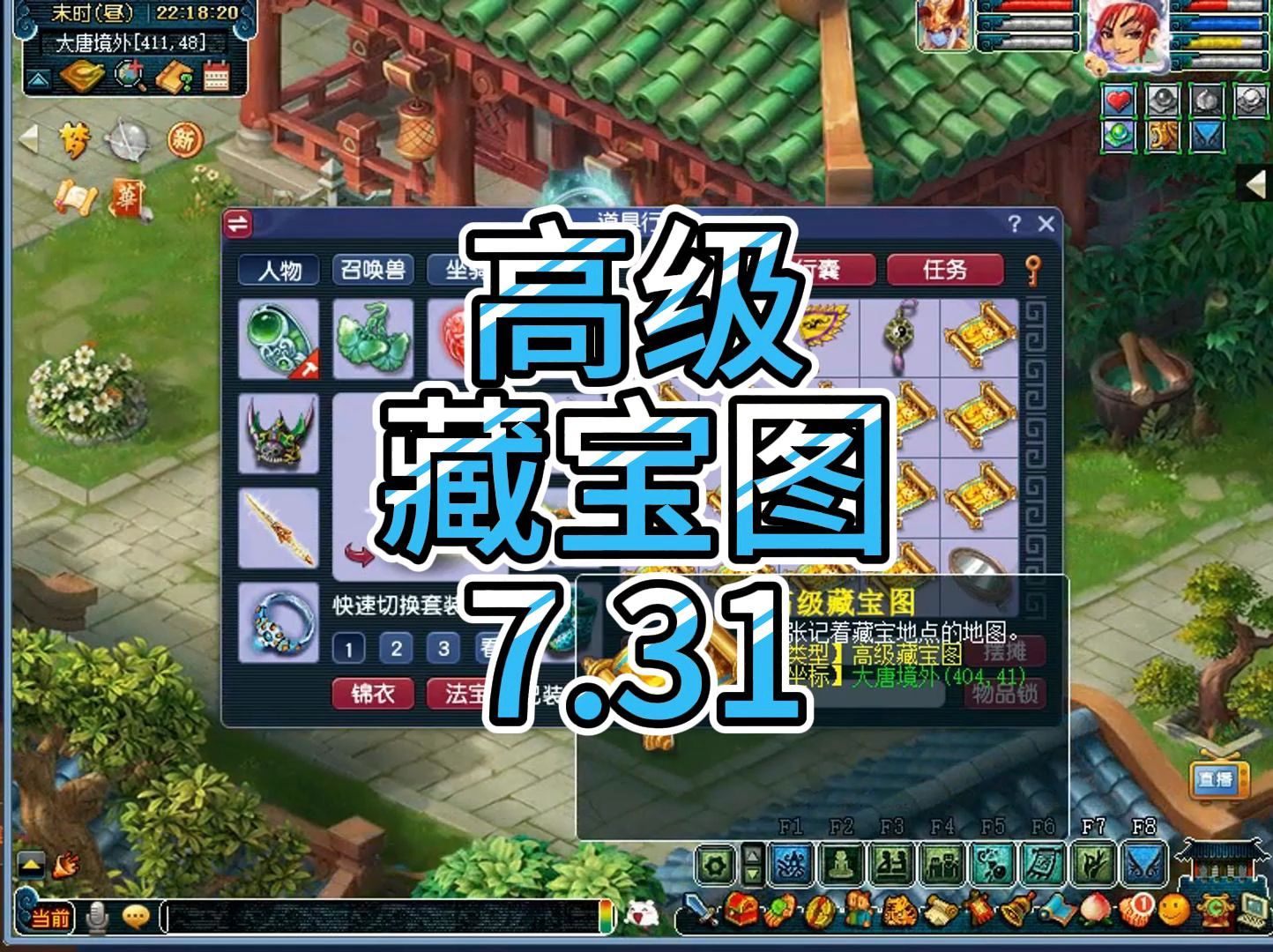 梦幻西游:高级藏宝图7.31