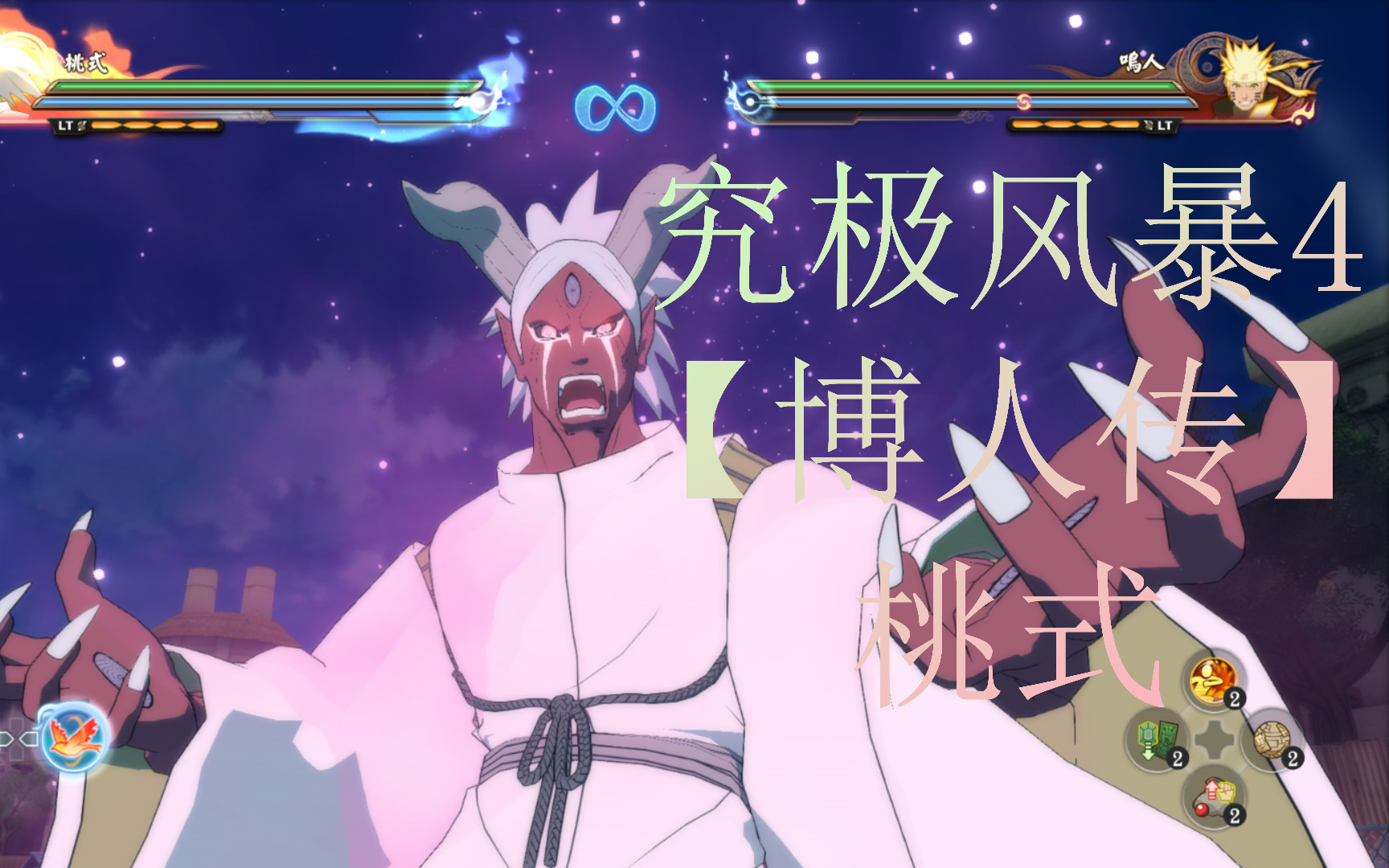 活动作品究极风暴4博人传桃式技能展示