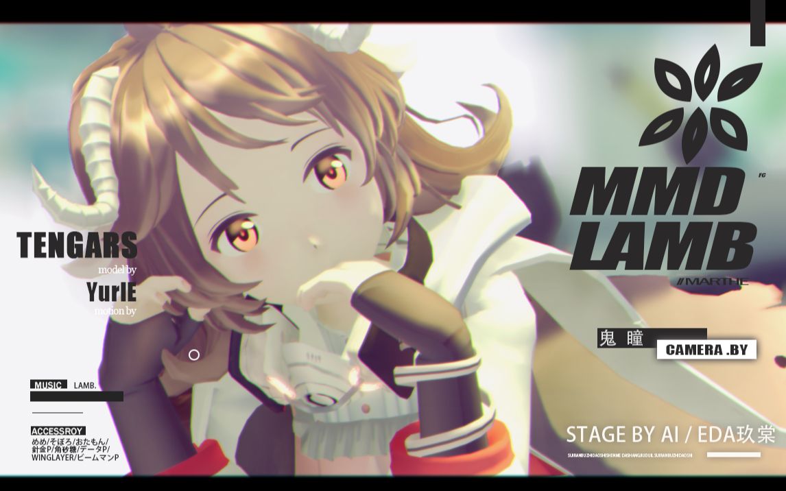 [图]【MMD明日方舟】给我爱与真诚吧「lamb」「艾雅法拉/自作模型」