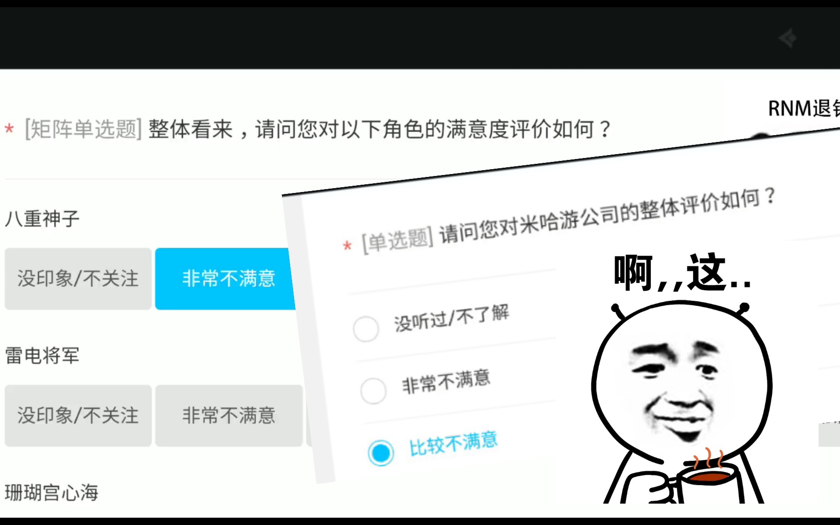 原神版本调查问卷:你对八重神子的满意度如何?你对米哈游公司的评价如何? 我:***,退钱!哔哩哔哩bilibili原神