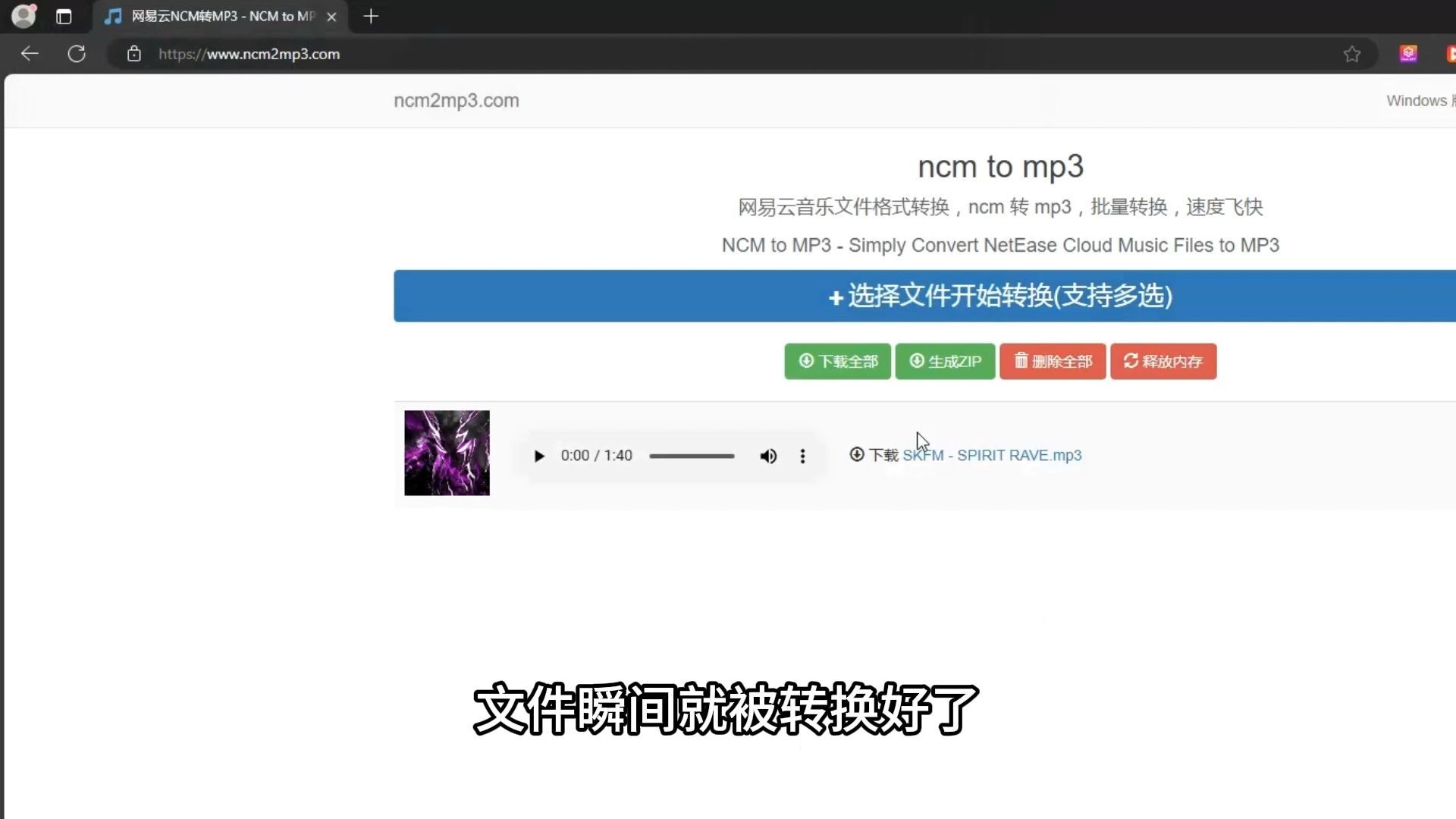 网易云音乐文件格式转换,NCM转MP3,在线就能转了,使用很方便!哔哩哔哩bilibili