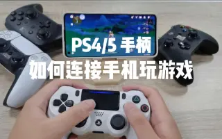 索尼ps4 哔哩哔哩 Bilibili