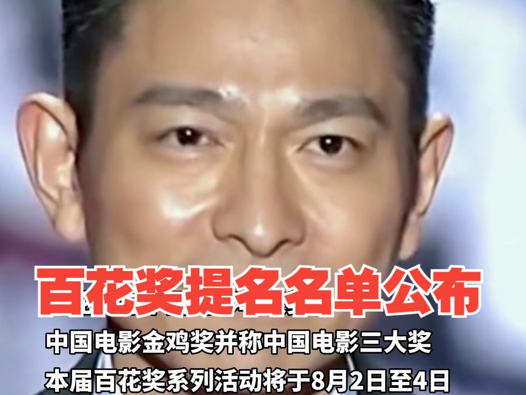 百花奖提名名单公布,刘德华,朱一龙,王俊凯,易烊千玺和张艺兴获最佳男