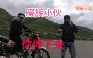 Tải video: 骑行西藏路上被两个藏族小伙拦下来，他们要干什么你绝对想不到