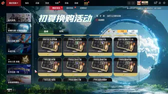 Télécharger la video: 【PVE】可以用免费晶核换氪金晶核了！？换购指南！活动讲解（需付10-40元）