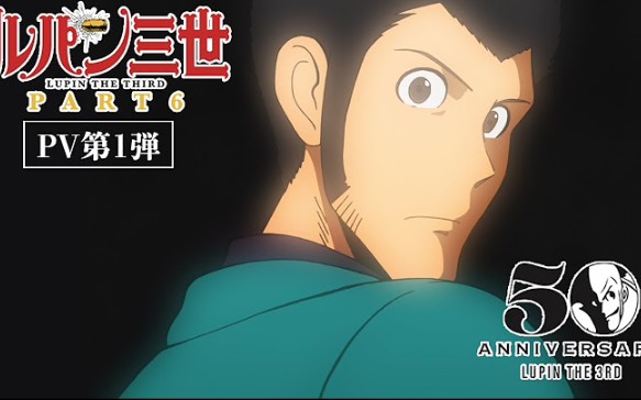 2021年10月鲁邦三世part6预告第一弹4k60fps