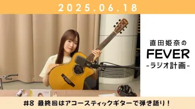 “友達と一緒なら！”ナガ SP ヴァイスシュヴァルツ　直田姫奈 友達と一緒なら！”ナガ SP ヴァイスシュヴァルツ 直田姫奈 友達