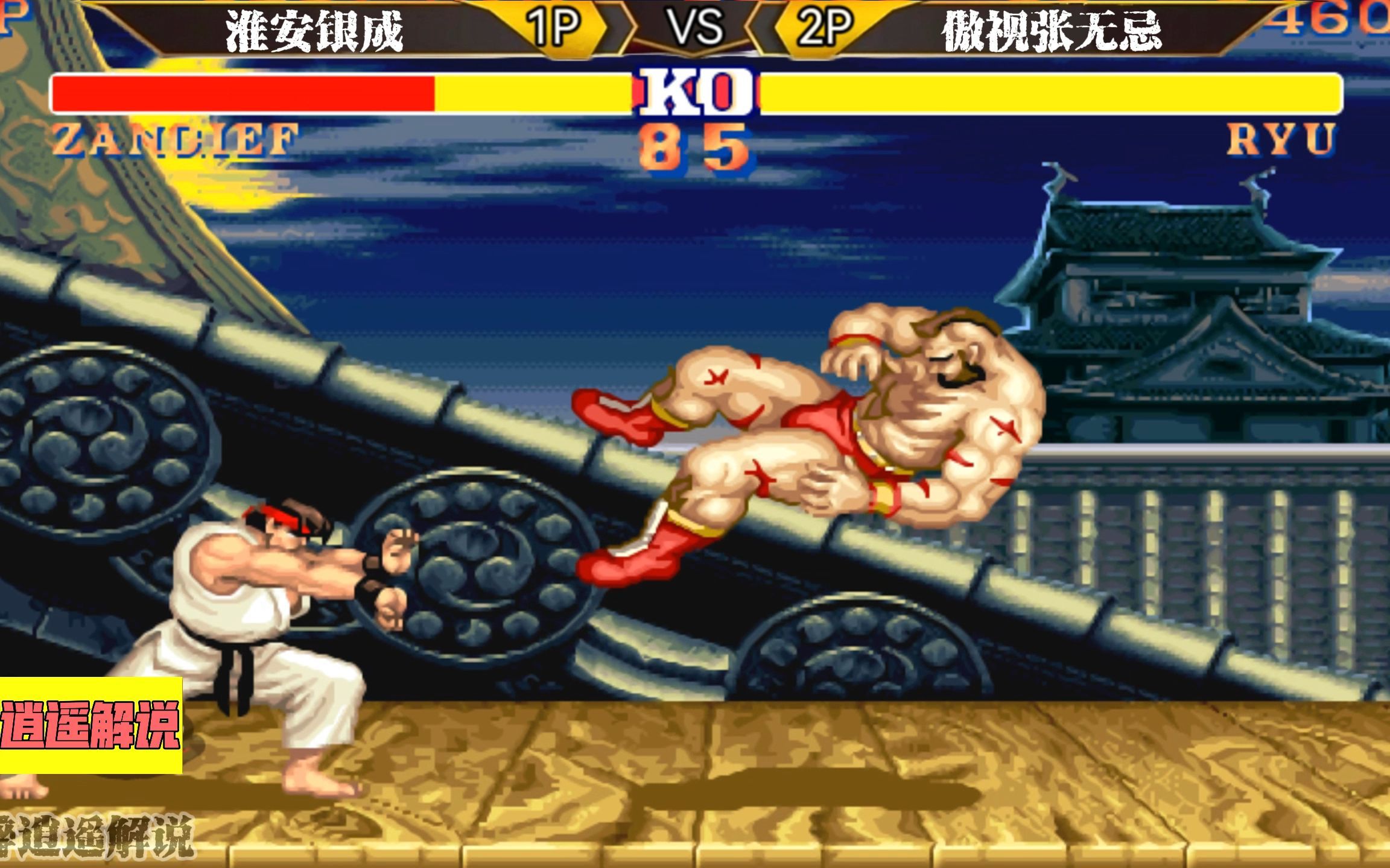 街霸2:教主打破白人不能秀的谣言,这白人秀到起飞