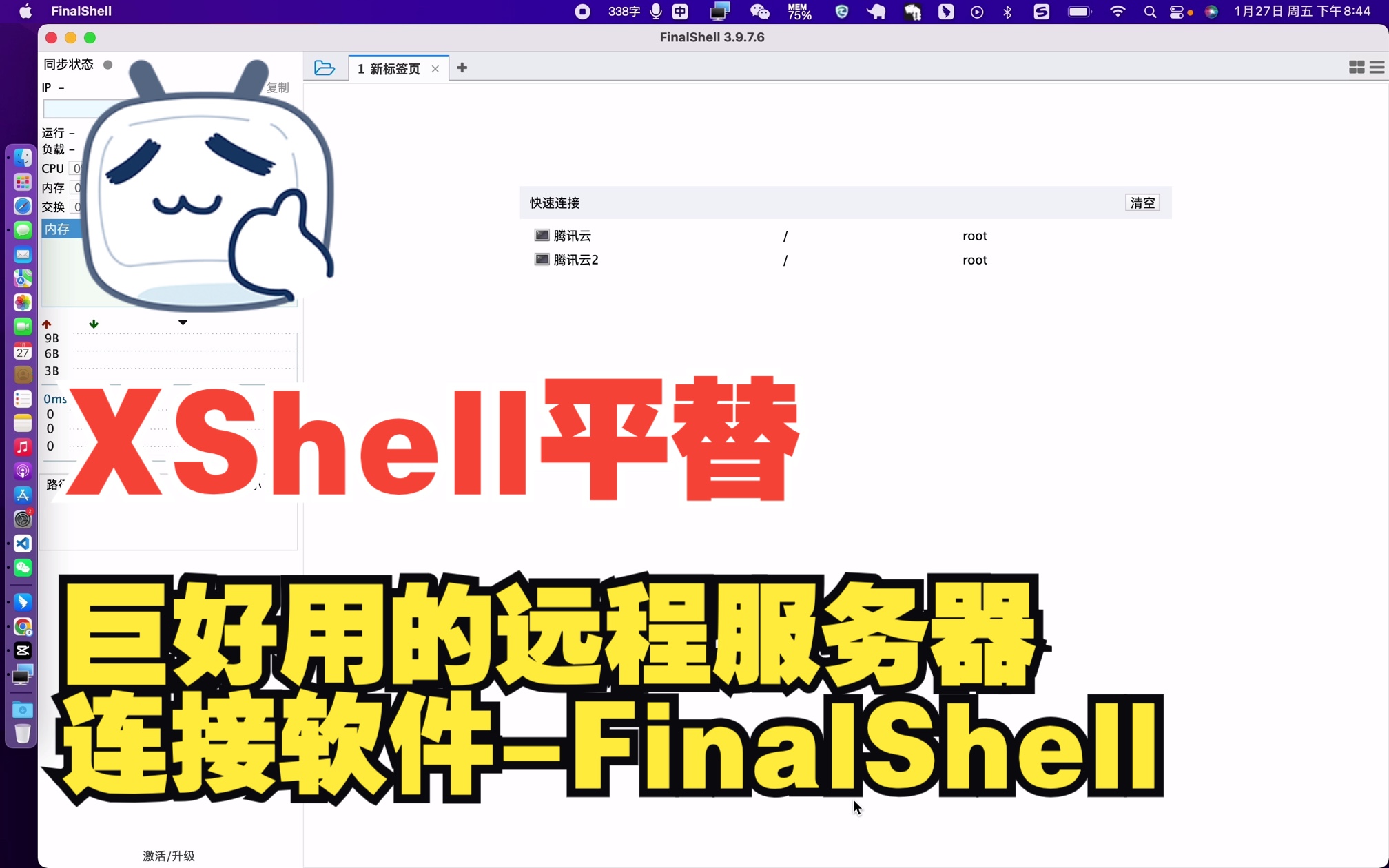 P3 03推荐两款远程连接服务器的软件,Xshell的平替FinalShell和VSCode哔哩哔哩bilibili