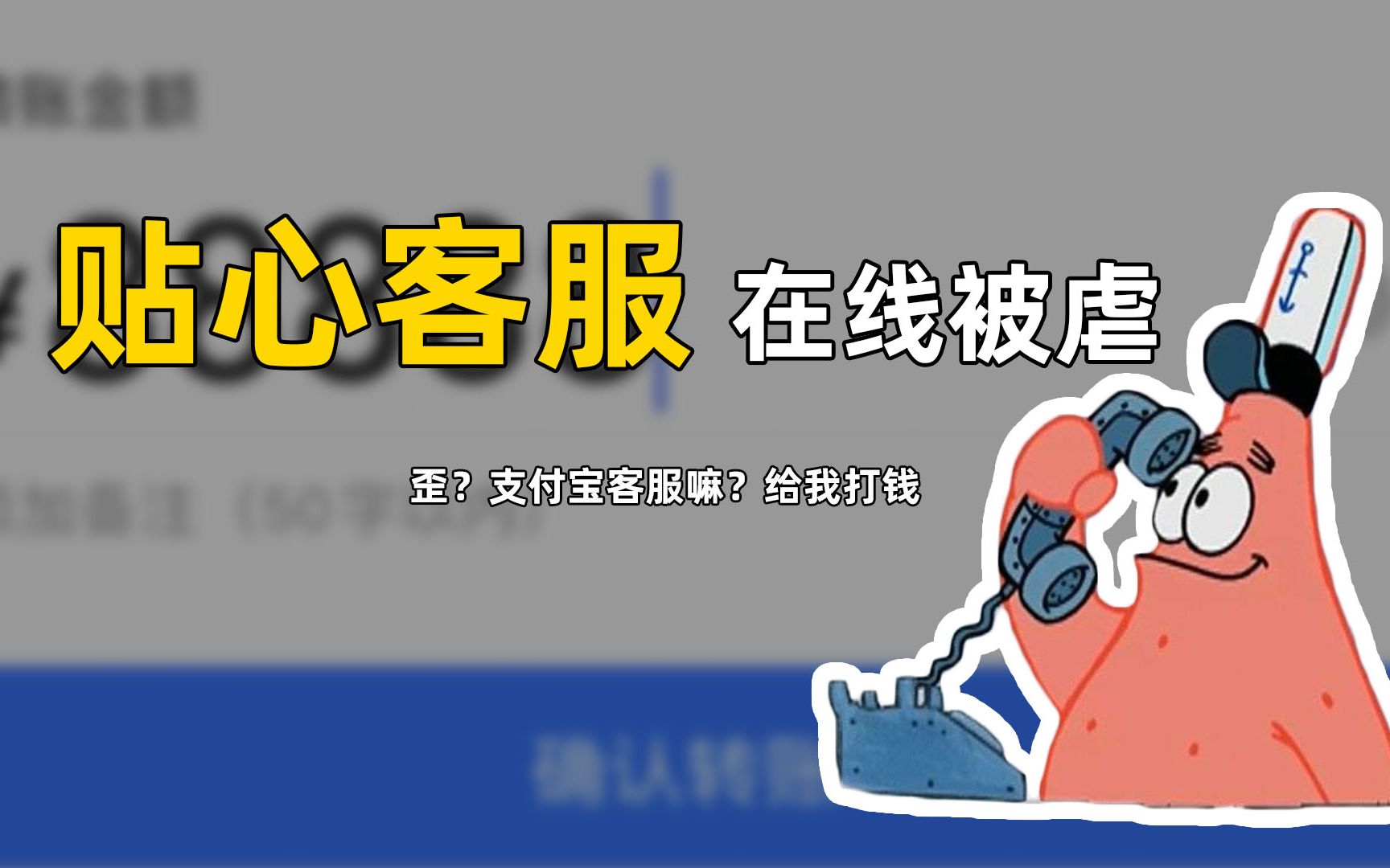 【电 话 对 狙】最惨客服被迫营业哔哩哔哩bilibili