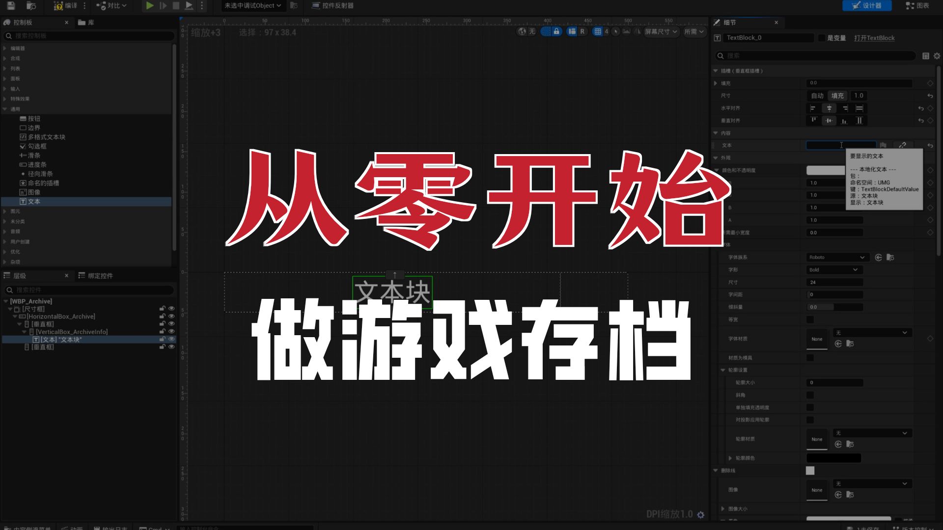 从0开始的UE制作视频 2025-06-11 第03集