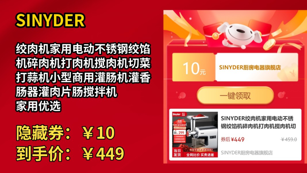 [半年最低]SINYDER绞肉机家用电动不锈钢绞馅机碎肉机打肉机搅肉机切菜打蒜机小型商用灌肠机灌香肠器灌肉片肠搅拌机 家用优选|金属齿轮|1300W峰值 ...