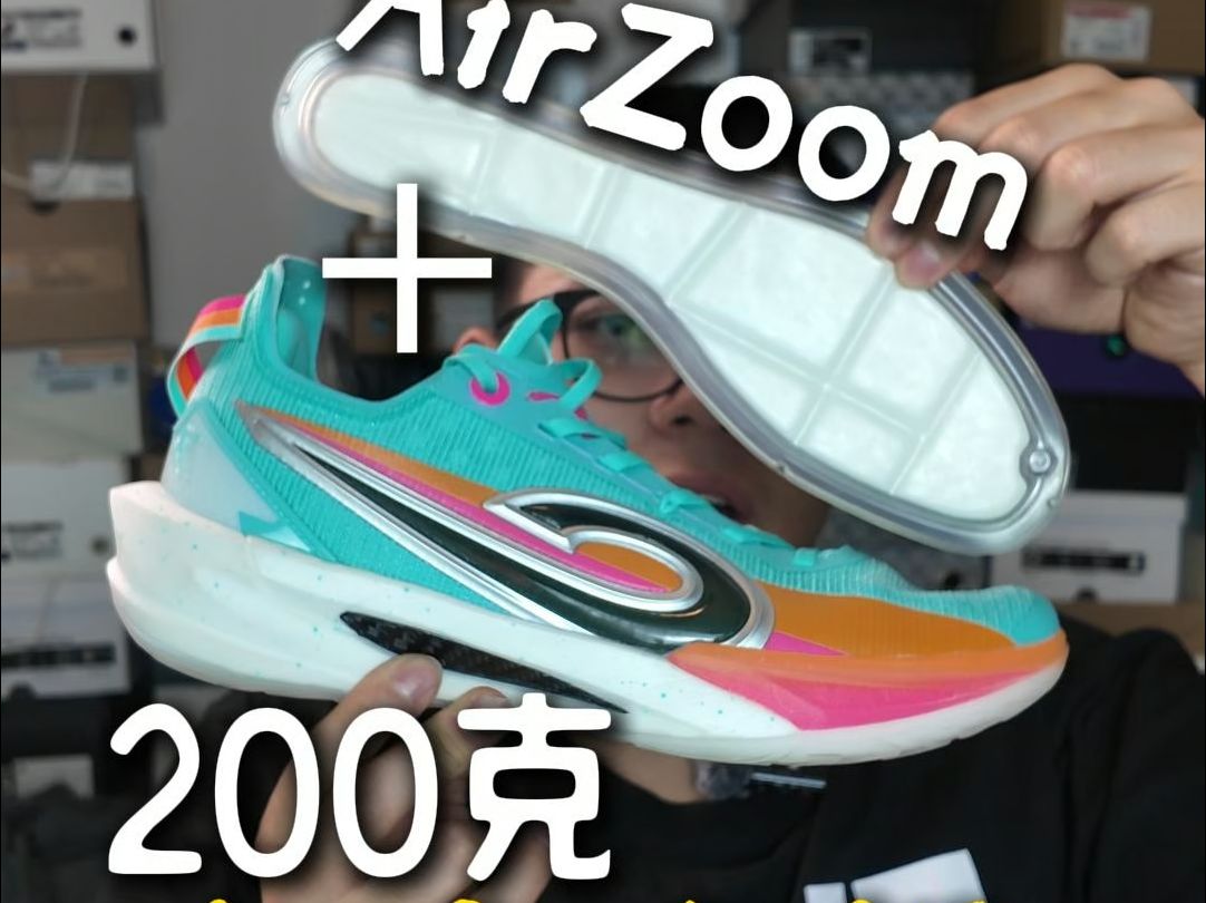 200克再加一块AIRZOOM的篮球鞋 是什么体验?哔哩哔哩bilibili