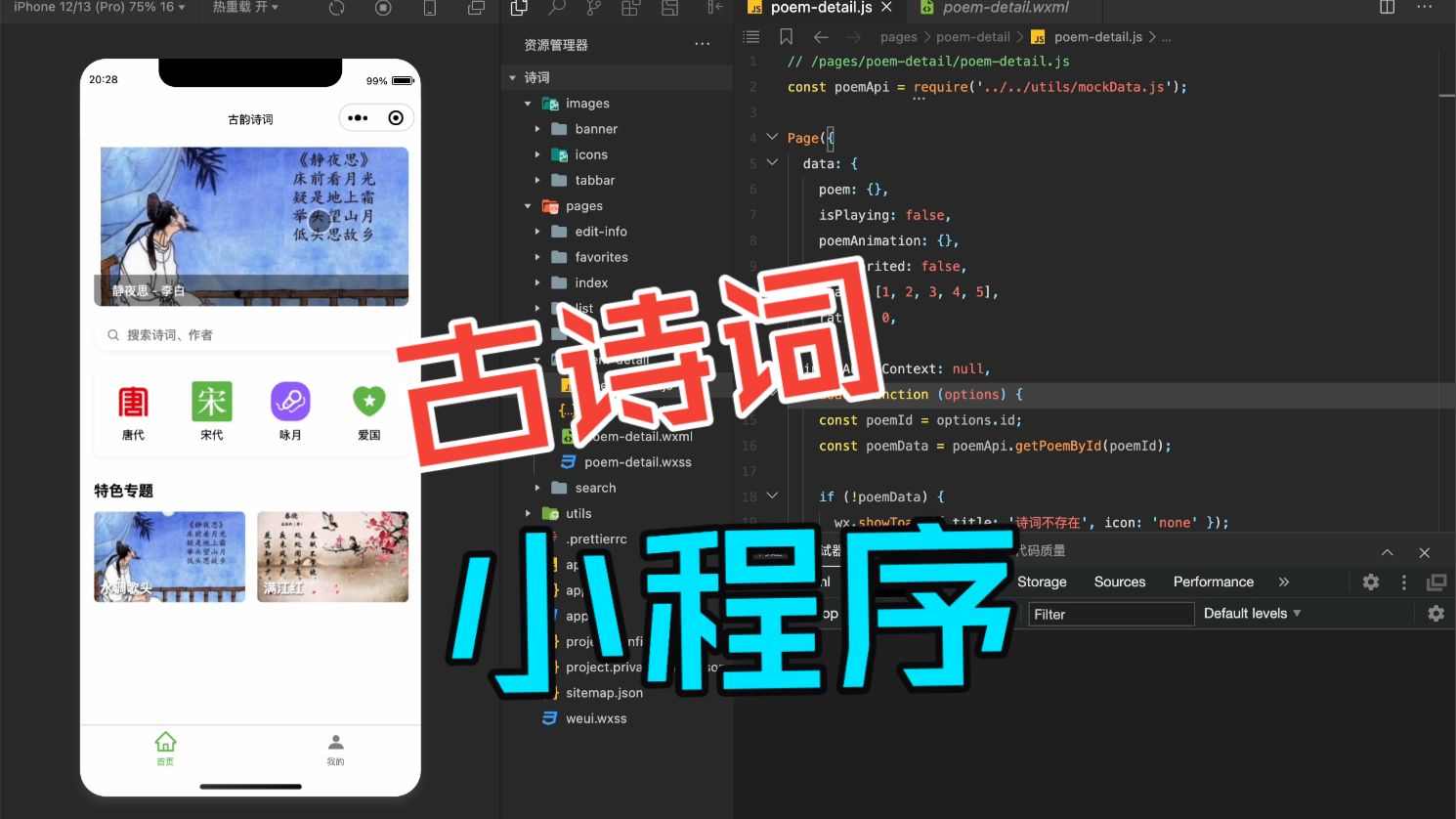 古韵诗词小程序