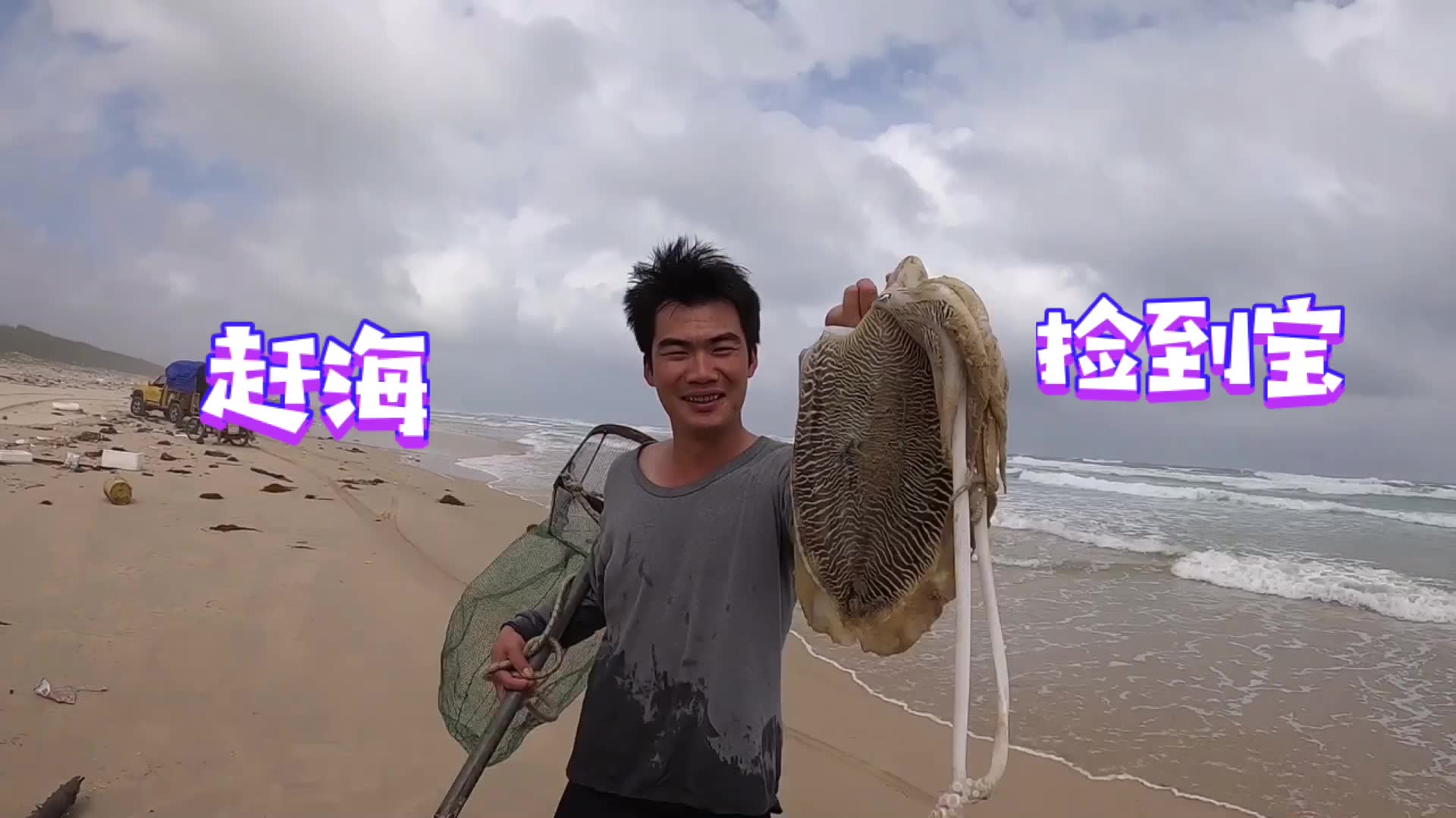 阿雷和家人去赶海,海滩上的大"墨鱼"没人捡,二哥捡到高兴坏了