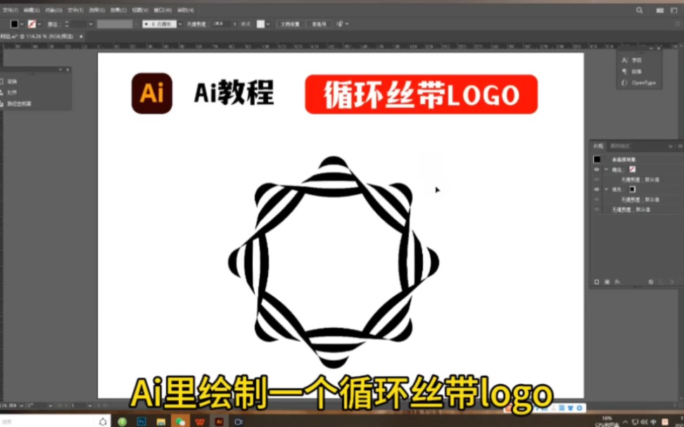 Ai里绘制一个循环丝带logo哔哩哔哩bilibili