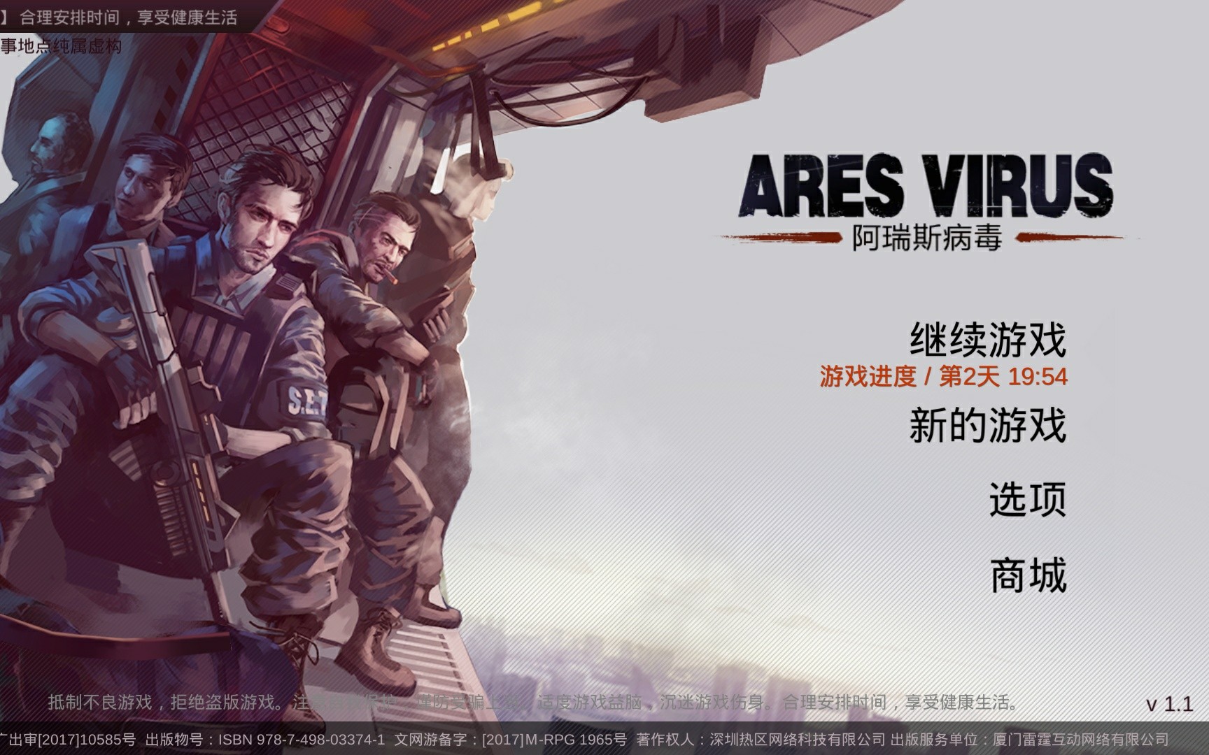 の子期の 《阿瑞斯病毒》 第二期攻略及解说.