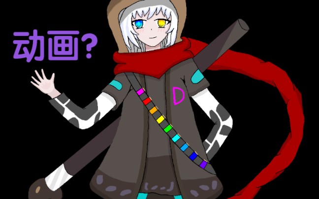 废稿动画dustinksans战2回合