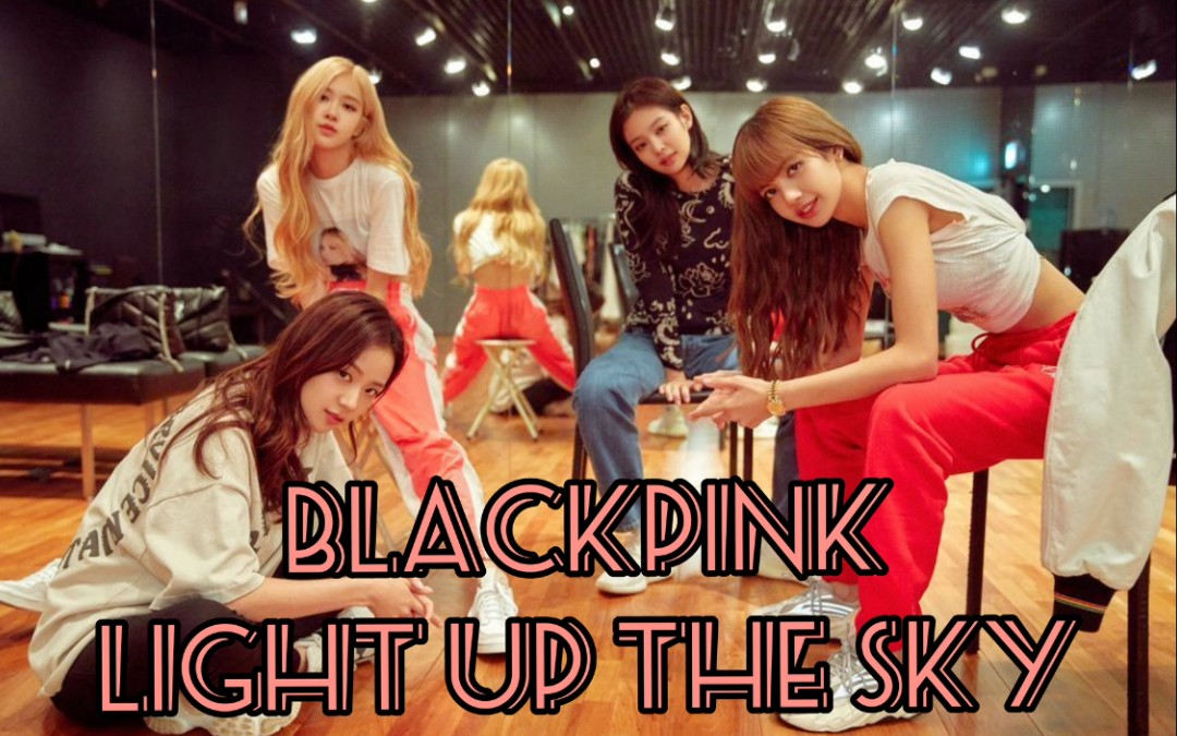【中字】blackpink - light up the sky纪录片