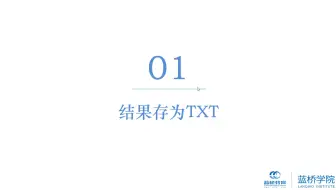 （Python3爬虫基础）4.1 数据存储为TXT