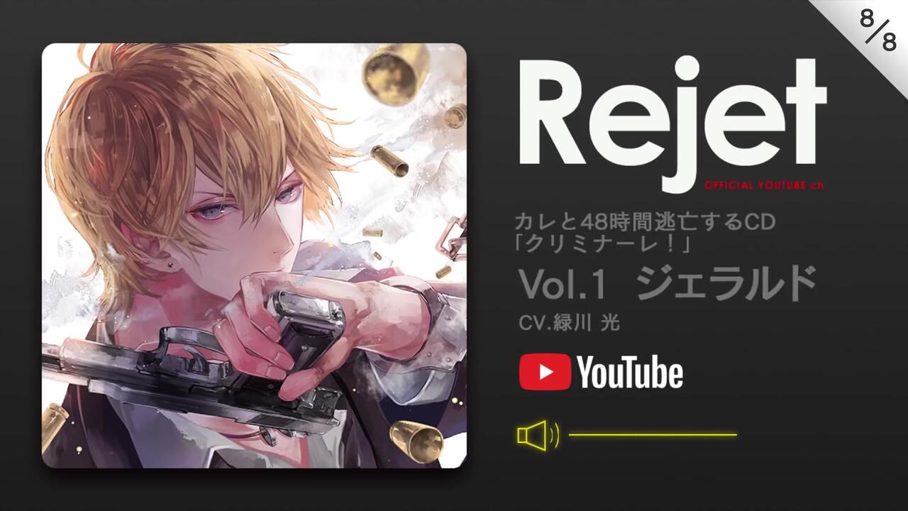 DRAMA CD】カレと48時間逃亡するCD「クリミナーレ！」Vol.1 ジェラルド