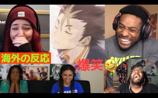 【排球少年】ハイキュー!!海外Reaction