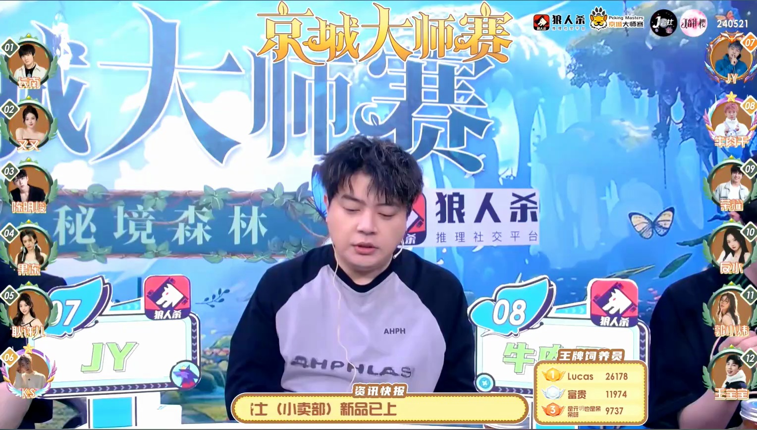 京城大师赛 2024-05-21 完整对局
