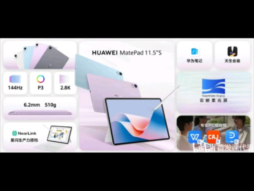 华为matepad 11.5"s,正式发布:2099元起,麒麟9000w,2.
