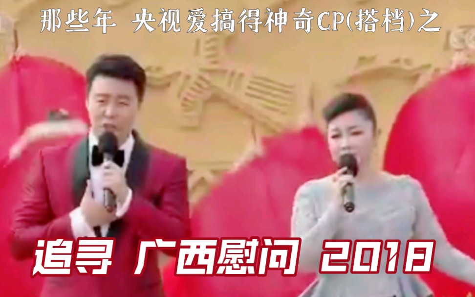 [图]追寻 by 王莉 张英席 锦绣壮乡踏歌来 2018 心连心赴广西慰问演出