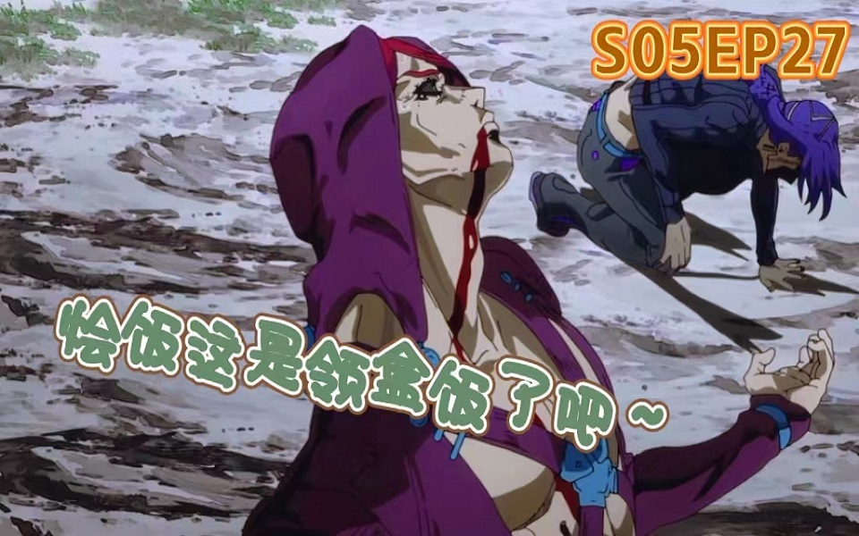 【第一次看JOJO】S05EP27|血浆袋消耗量好大的一场戏~哔哩哔哩bilibili