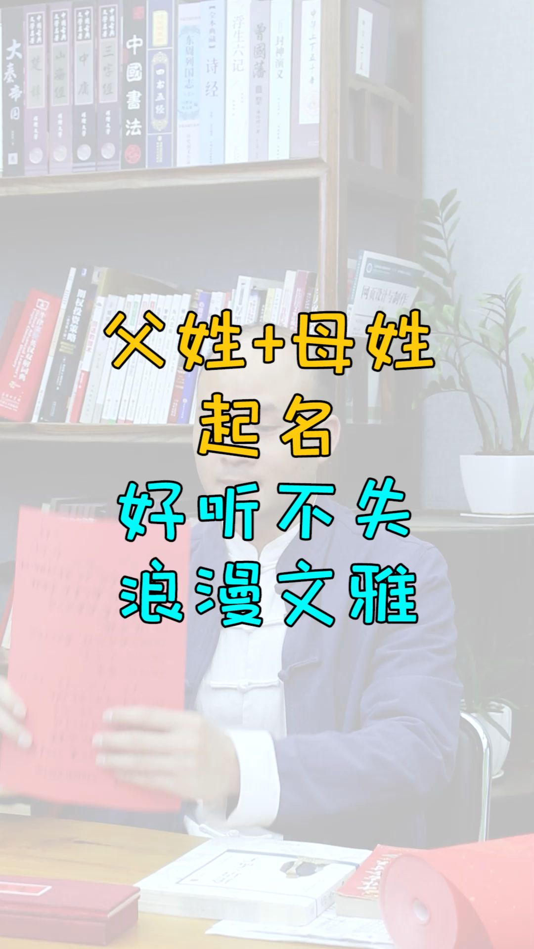 父姓+母姓起名,好听不失浪漫文雅.哔哩哔哩bilibili