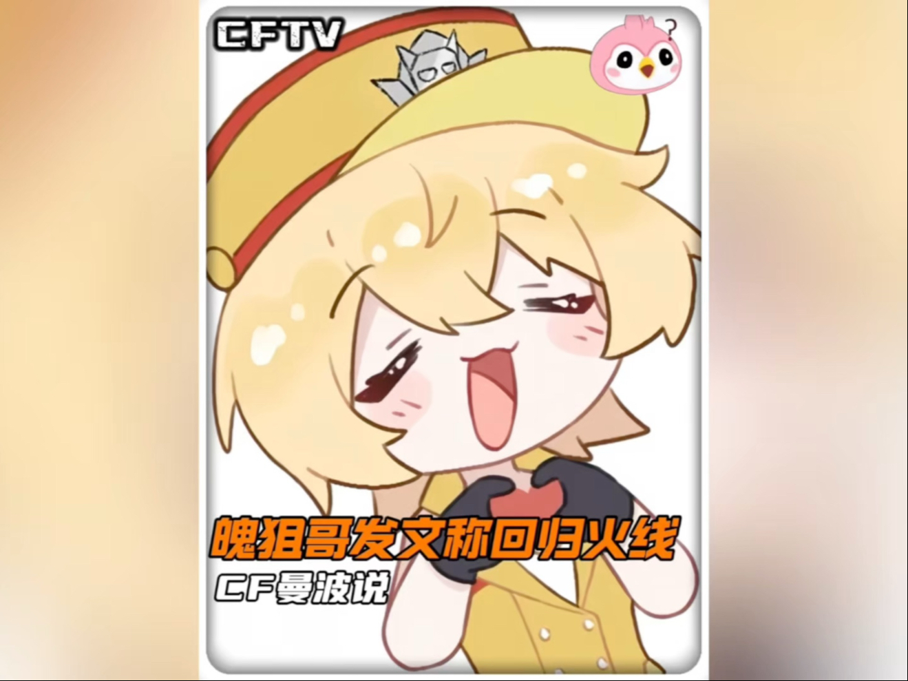 魄狙哥发文称回归穿越火线