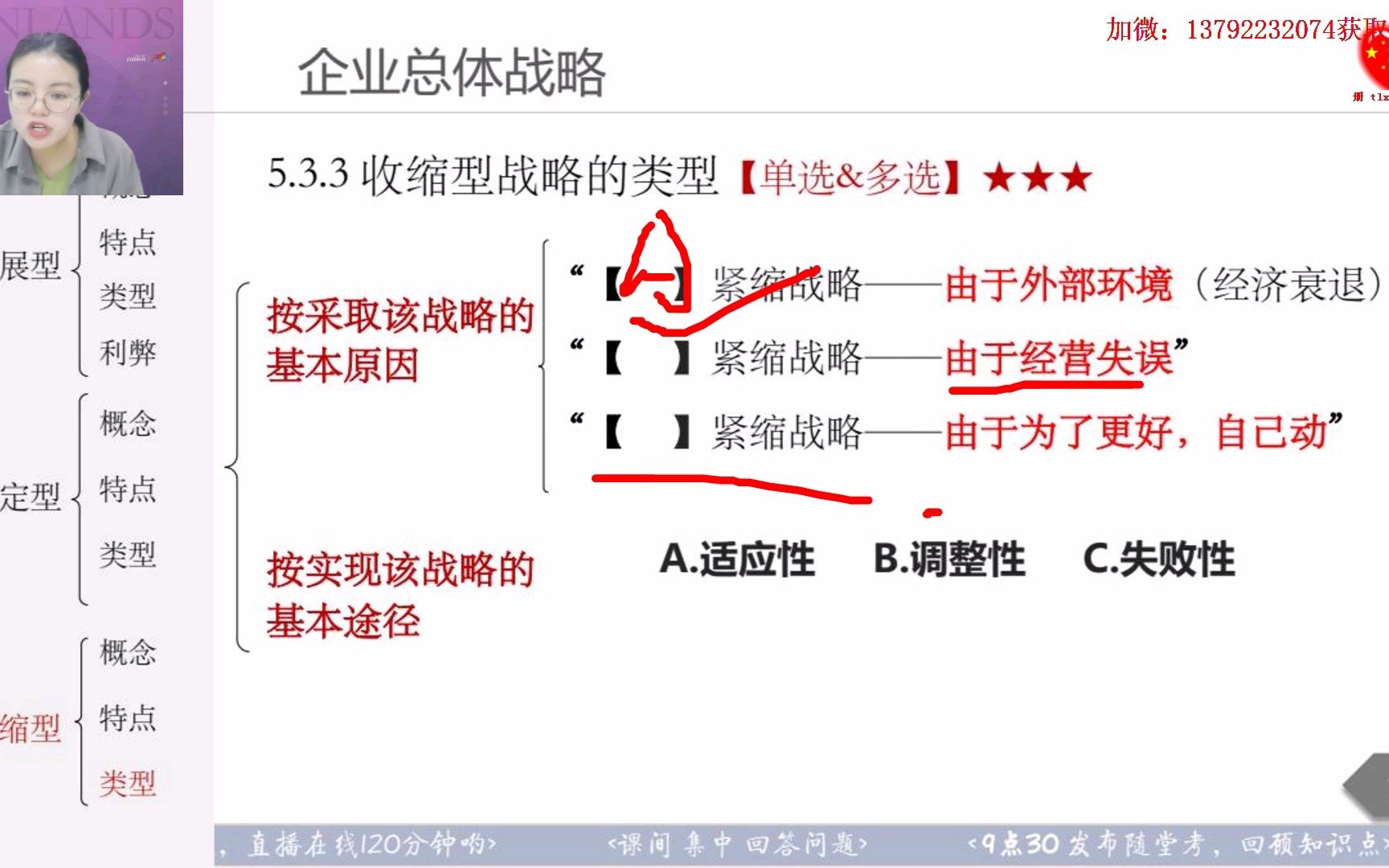 [图]00151企业经营战略第三讲第二段