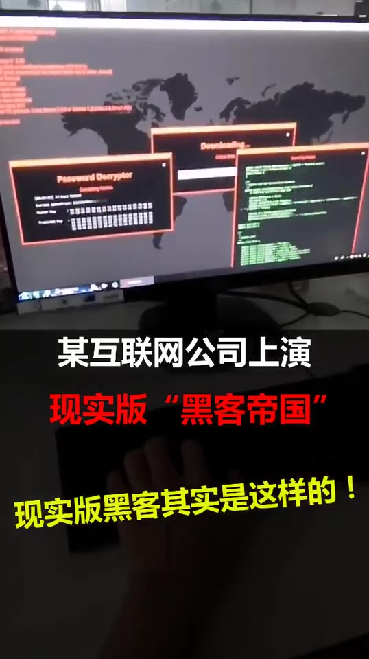 某互联网公司上演,现实版“黑客帝国”震惊整个部门!哔哩哔哩bilibili