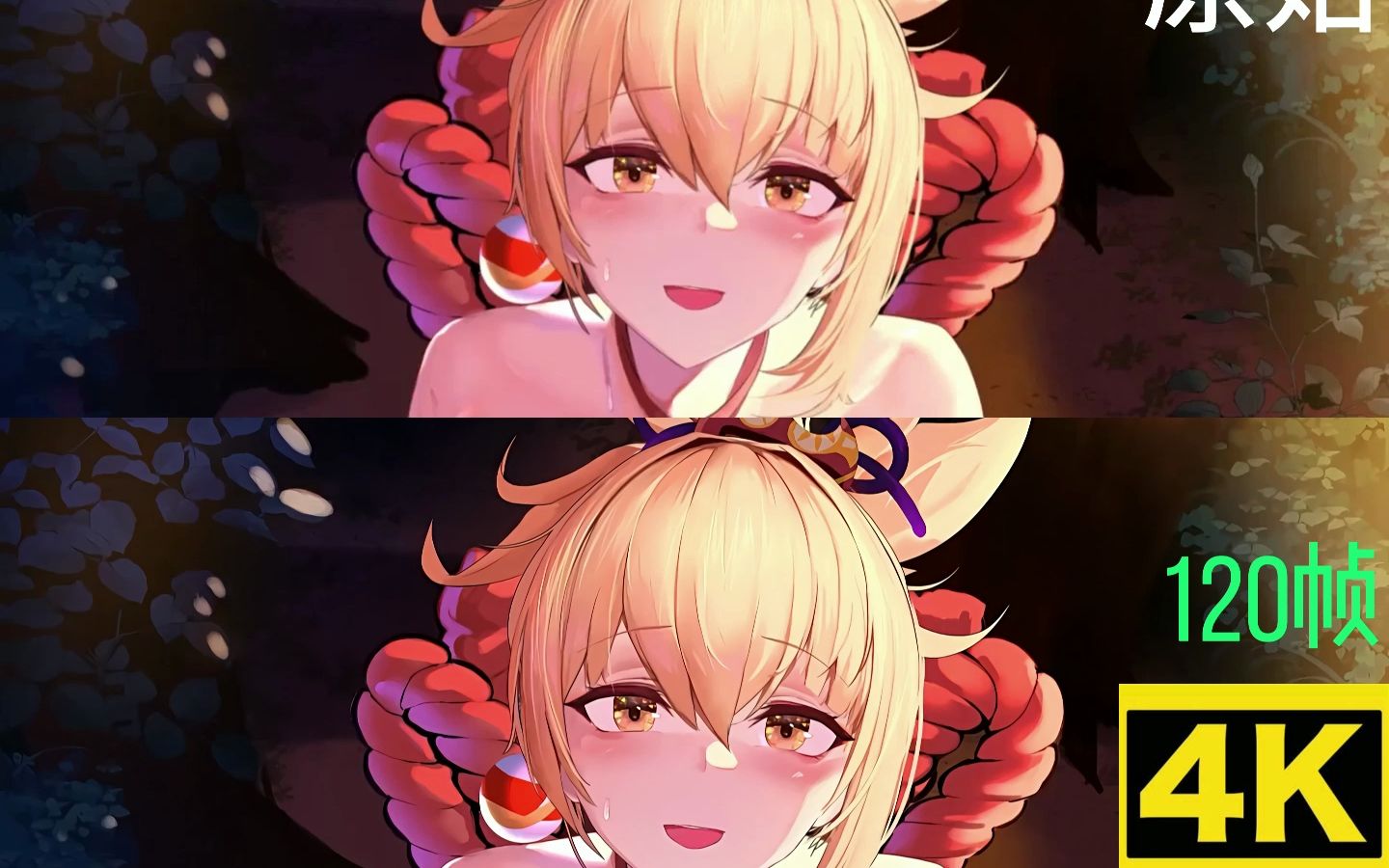 【4k超分】【补120帧】[2d][rinhee][无修正]patreon r神 原神 宵宫