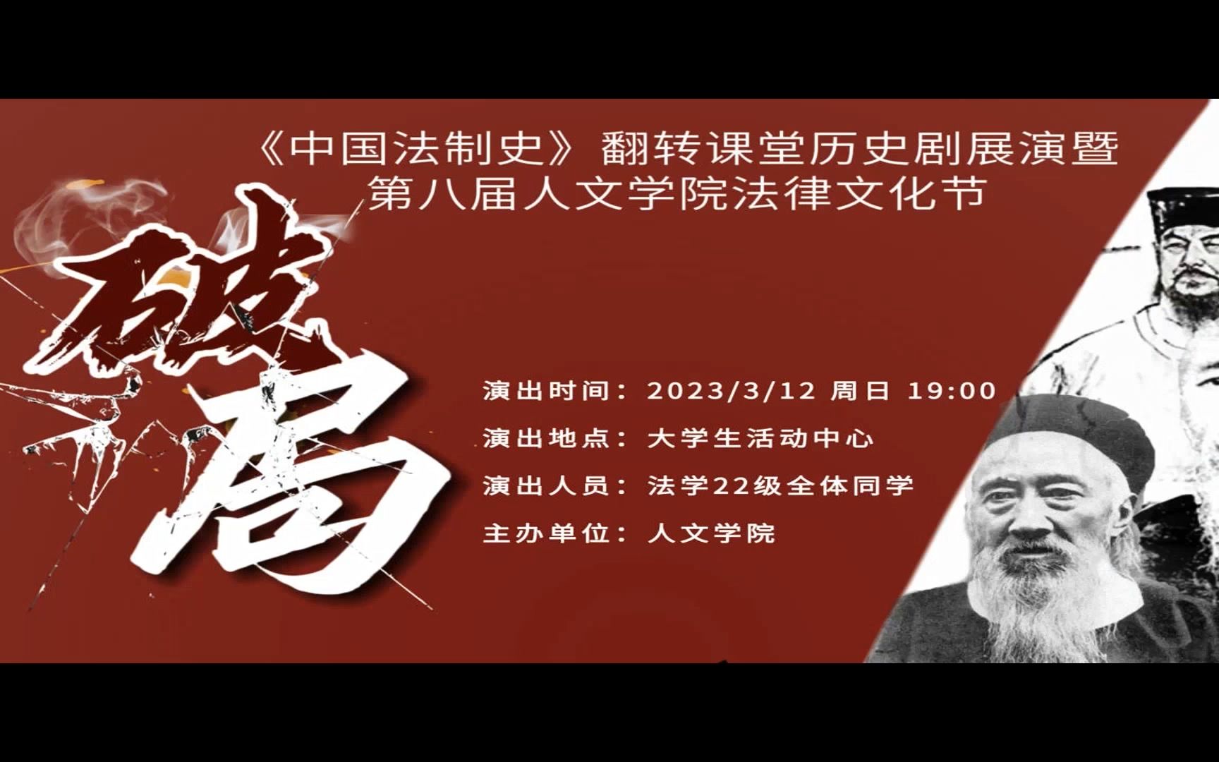 《破局》安科22级法学系历史剧:范仲淹传、庆历新政、洋务之变、礼法之争哔哩哔哩bilibili