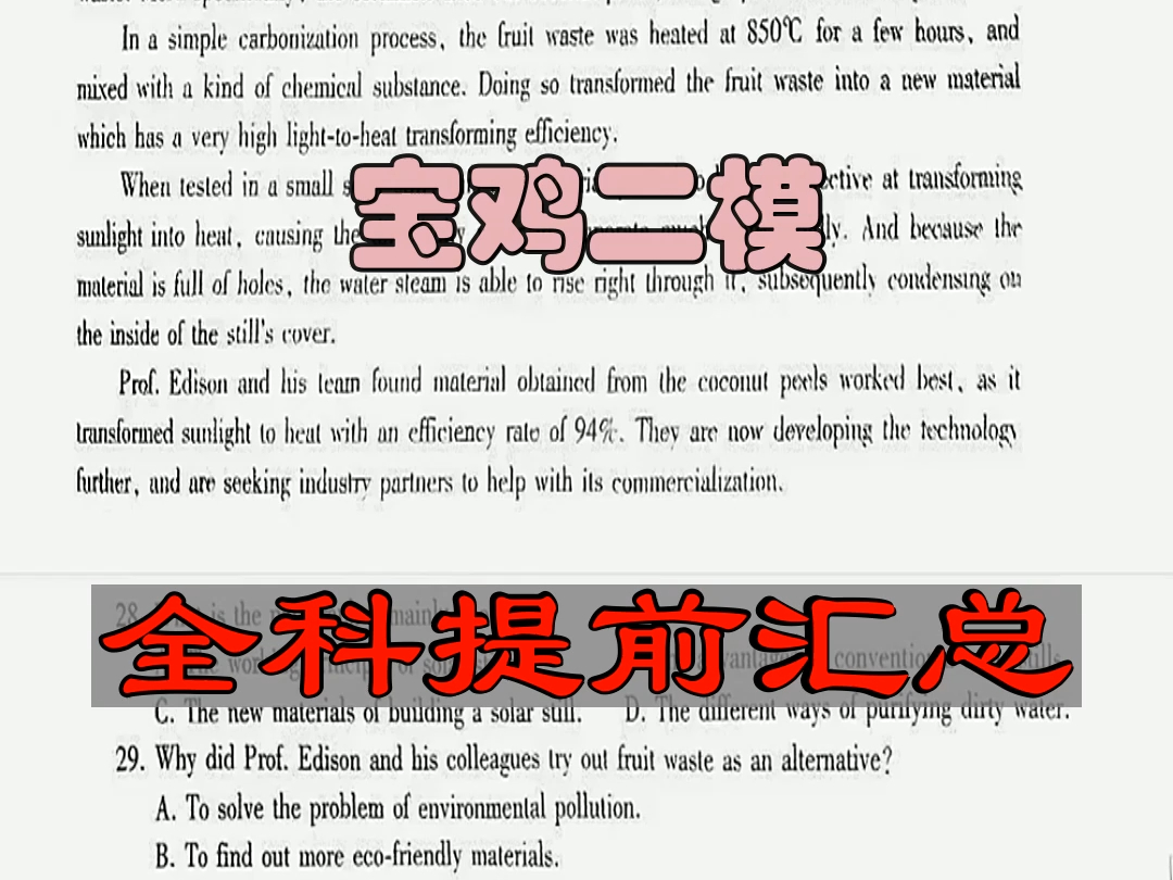 全网首曝!2024宝鸡二模哔哩哔哩bilibili