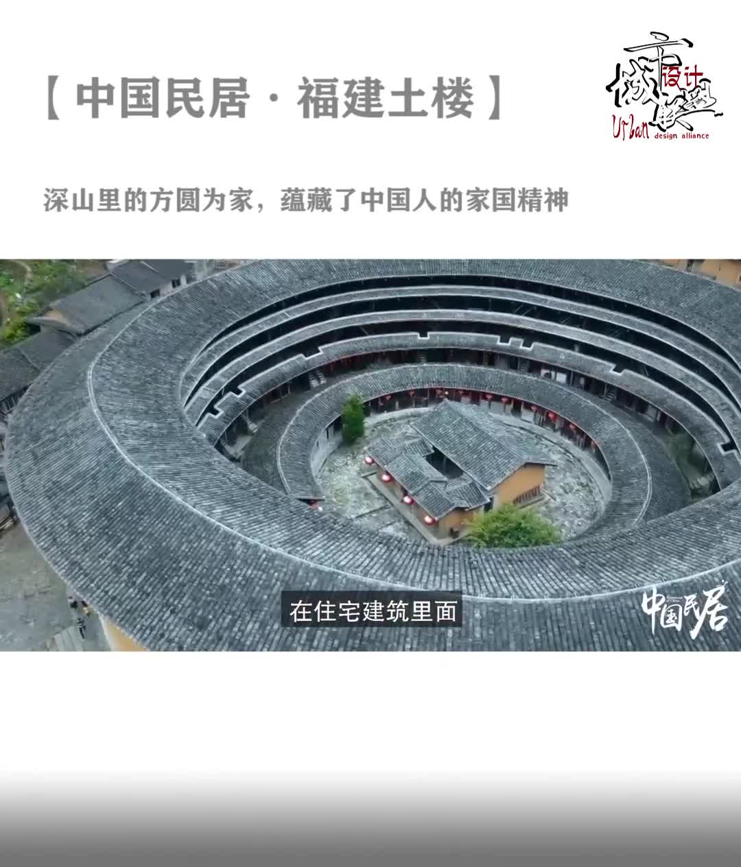 中国民居ⷮŠ福建土楼哔哩哔哩bilibili