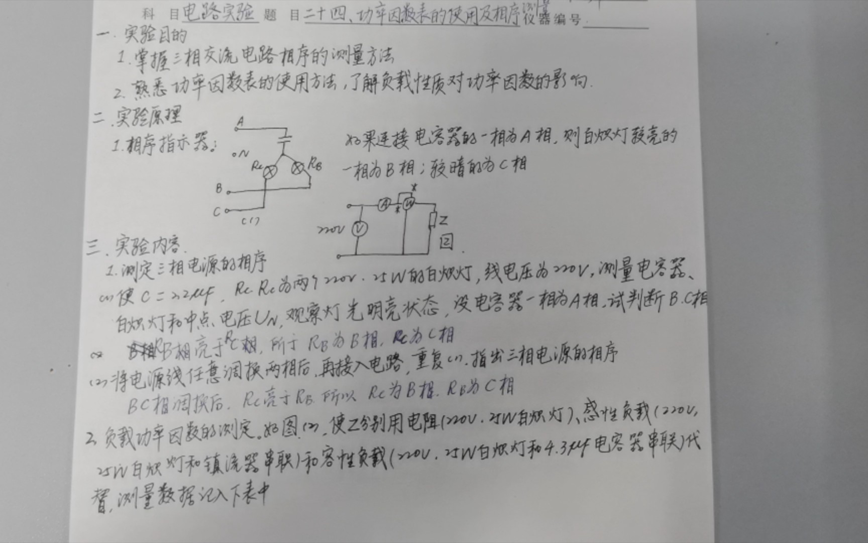 电路实验24:功率因数表的使用及相序的测量哔哩哔哩bilibili