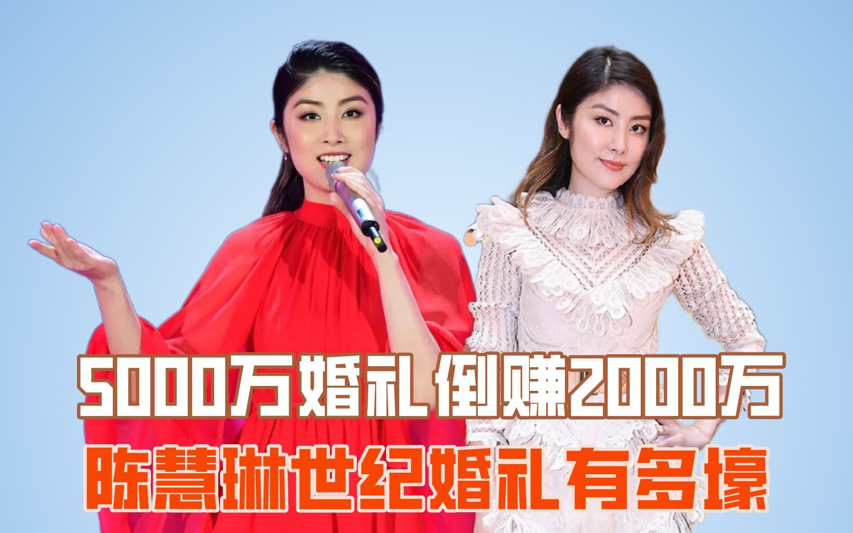 5000万婚礼倒赚2000万,陈慧琳世纪婚礼有多壕?