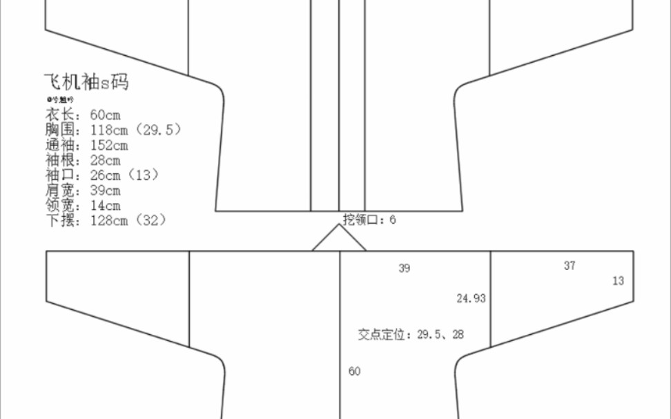 打版s码飞机袖附打版参考数据