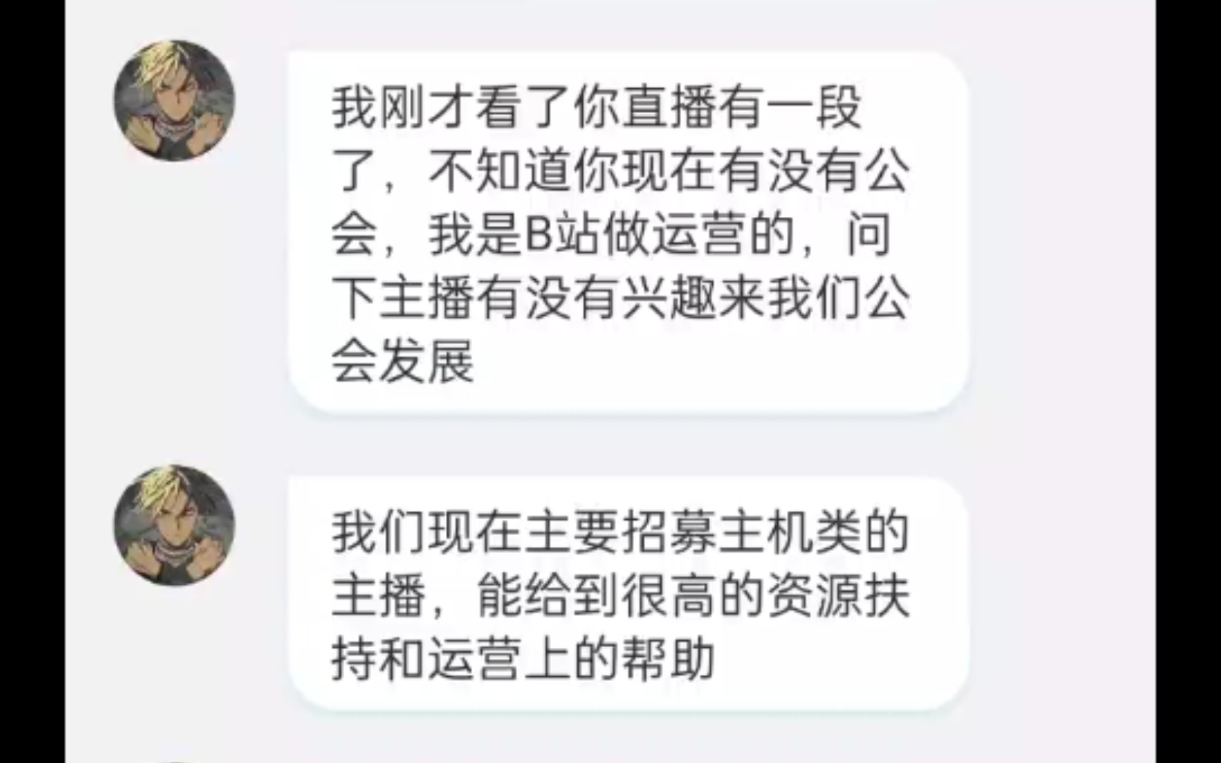 请大家不要踩坑,那些招聘主播的公会全是骗子哔哩哔哩bilibili