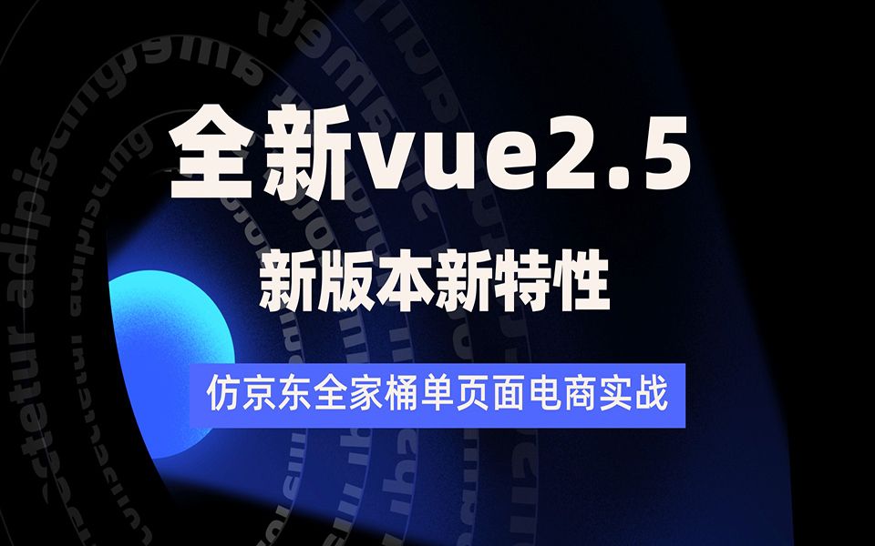 【小滴课堂】全新vue2.5仿京东全家桶单页面电商实战哔哩哔哩bilibili