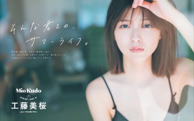 【特摄演员写真】工藤美桜性感写真(收藏向)哔哩哔哩bilibili