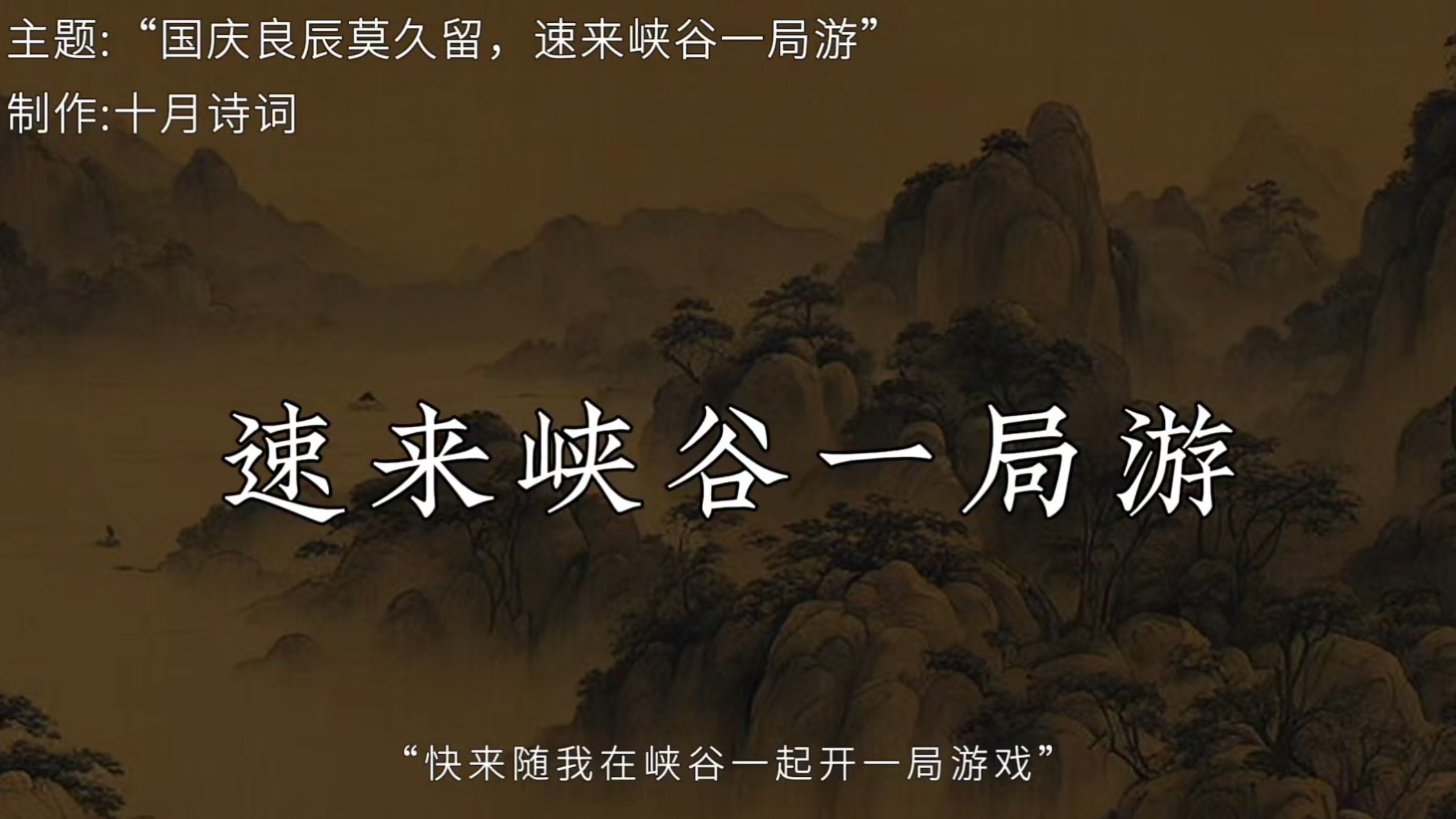 “国庆假期约朋友玩游戏，我们可以这样说:”