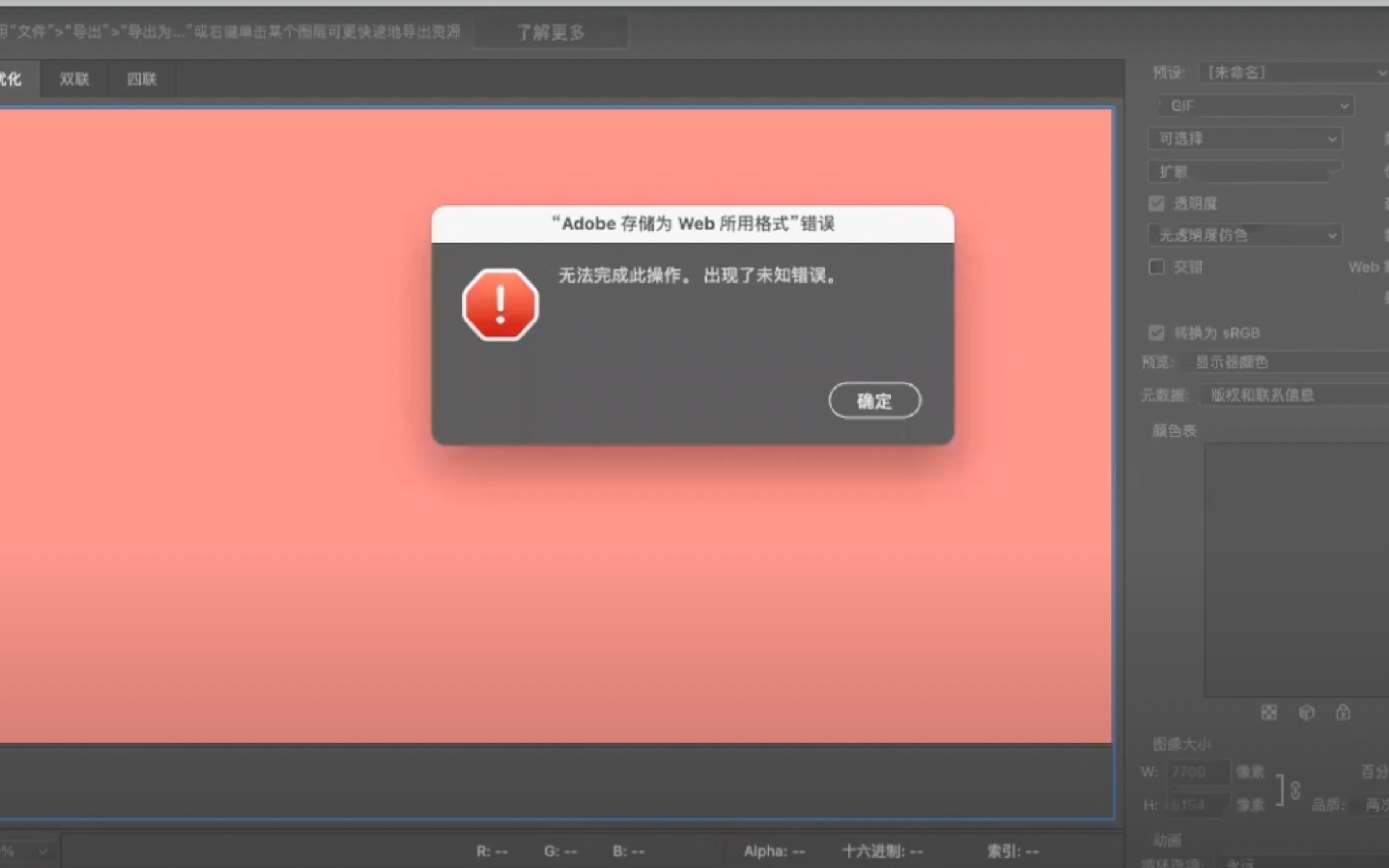 「咸鱼PS」修复Web 所用格式出现错误,导出 GIF Fix error for Web Preference,Export GIF哔哩哔哩bilibili