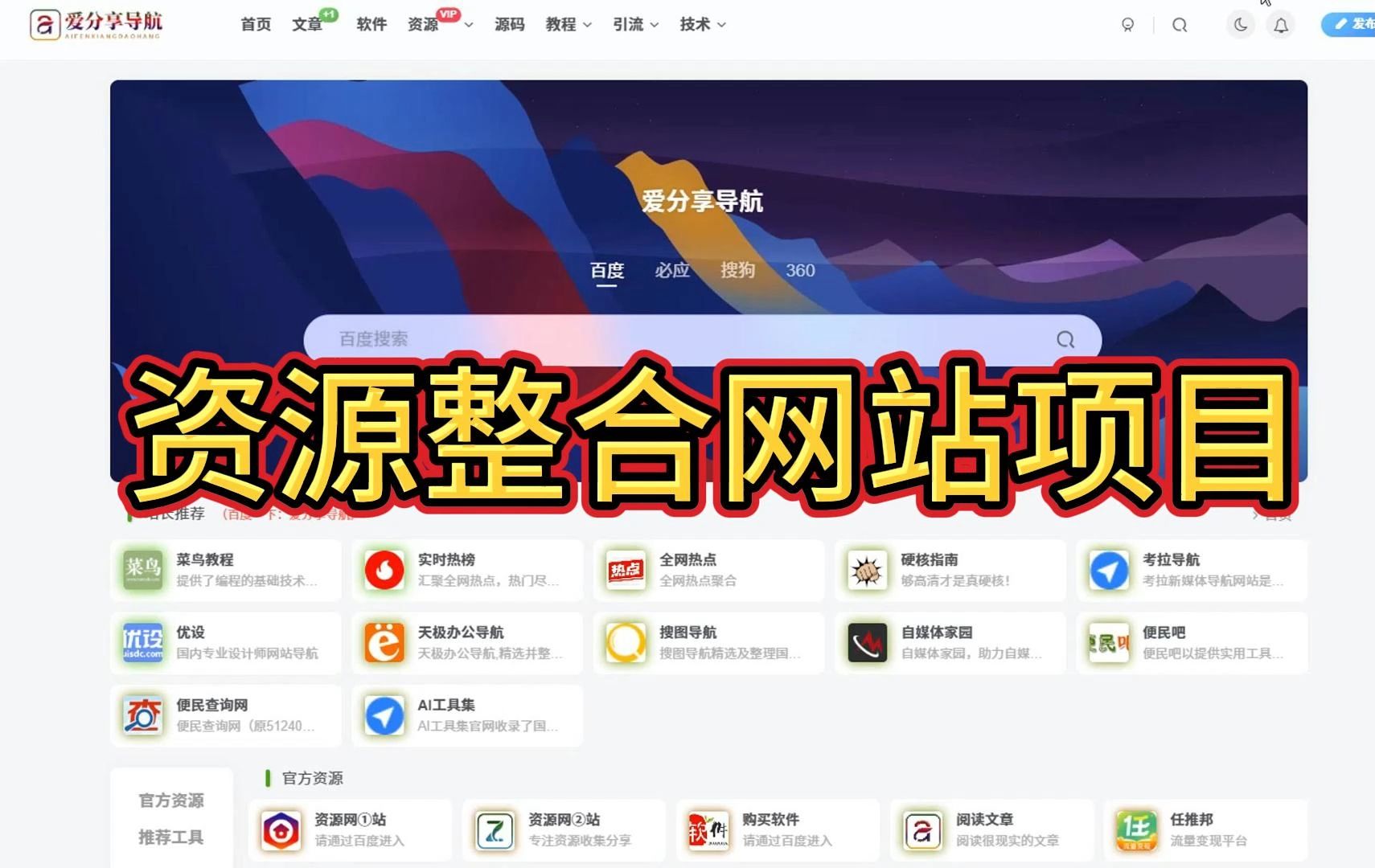 资源整合网站项目哔哩哔哩bilibili